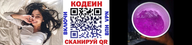 Codein напиток Lean (лин)  Шелехов 